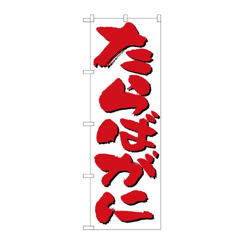 【1枚】P・O・Pプロダクツ [N] たらば