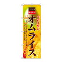 街でよく見かける一般的なサイズののぼり旗。3辺を三巻縫製しているため、カットのみのものと比較し、耐久性があります。※こちらの商品はキャンセル不可となります。ご了承下さい。商品コード00714896メーカー名P・O・Pプロダクツサイズ600×...