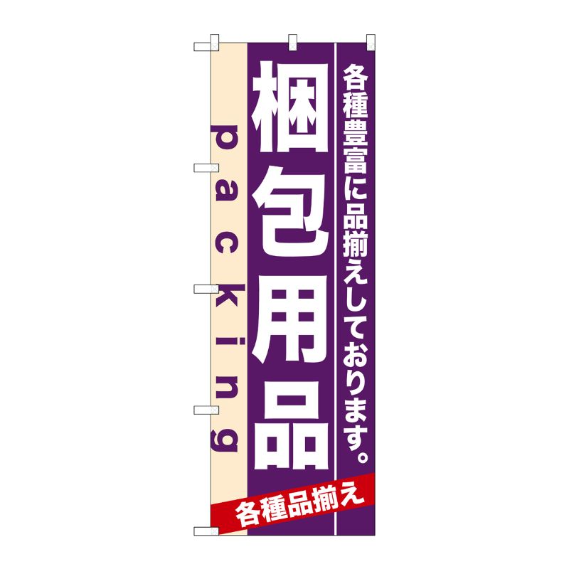 街でよく見かける一般的なサイズののぼり旗。3辺を三巻縫製しているため、カットのみのものと比較し、耐久性があります。※こちらの商品はキャンセル不可となります。ご了承下さい。サイズ：600×1800mm材質：ポリエステル商品コード00716216メーカー名P・O・Pプロダクツサイズ600×1800mm材質ポリエステル関連商品(ケース)[N] 梱包用品 のぼり No.7907 1点・注意事項：モニターの発色によって色が異なって見える場合がございます。・領収書については、楽天お客様マイページから、商品出荷後にお客様自身で印刷して頂きますようお願い申し上げます。・本店では一つの注文に対して、複数の送り先を指定することができません。お手数おかけしますが、注文を分けていただきます様お願い致します。・支払い方法で前払いを指定されて、支払いまで日数が空く場合、商品が廃番もしくは欠品になる恐れがございます。ご了承ください。・注文が重なった場合、発送予定日が遅れる可能性がございます。ご了承ください。・お急ぎの場合はなるべく支払い方法で前払い以外を選択いただきます様お願い致します。支払い時期によっては希望納期に間に合わない場合がございます。