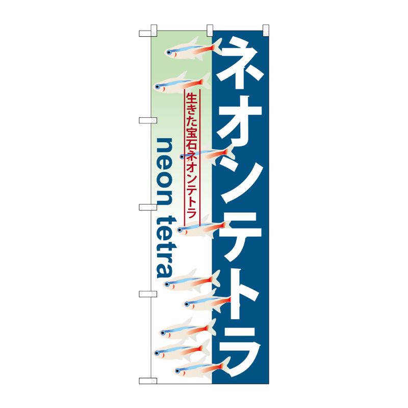 街でよく見かける一般的なサイズののぼり旗。3辺を三巻縫製しているため、カットのみのものと比較し、耐久性があります。※こちらの商品はキャンセル不可となります。ご了承下さい。サイズ：600×1800mm材質：ポリエステル商品コード0071670...