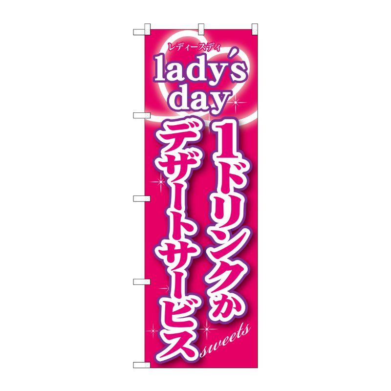 【1枚】P・O・Pプロダクツ [G] ladys day1ドリンクかデザートサービス SNB-243 007...