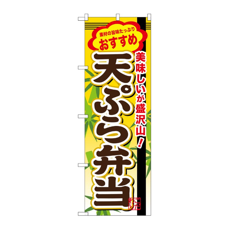 街でよく見かける一般的なサイズののぼり旗。3辺を三巻縫製しているため、カットのみのものと比較し、耐久性があります。※こちらの商品はキャンセル不可となります。ご了承下さい。サイズ：600×1800mm材質：ポリエステル商品コード0071877...
