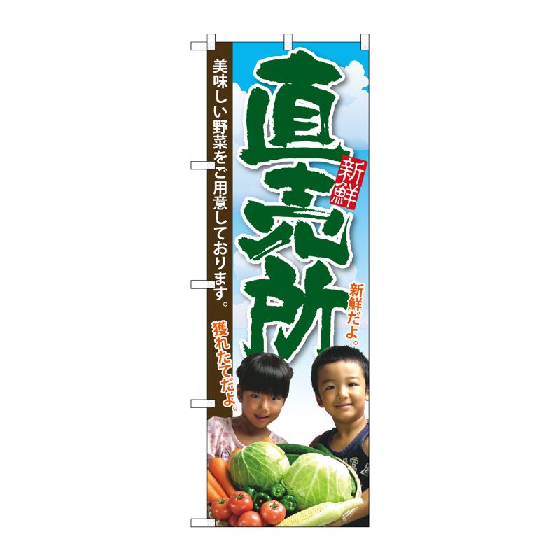 街でよく見かける一般的なサイズののぼり旗。3辺を三巻縫製しているため、カットのみのものと比較し、耐久性があります。※こちらの商品はキャンセル不可となります。ご了承下さい。サイズ：600×1800mm材質：ポリエステル商品コード0072021...