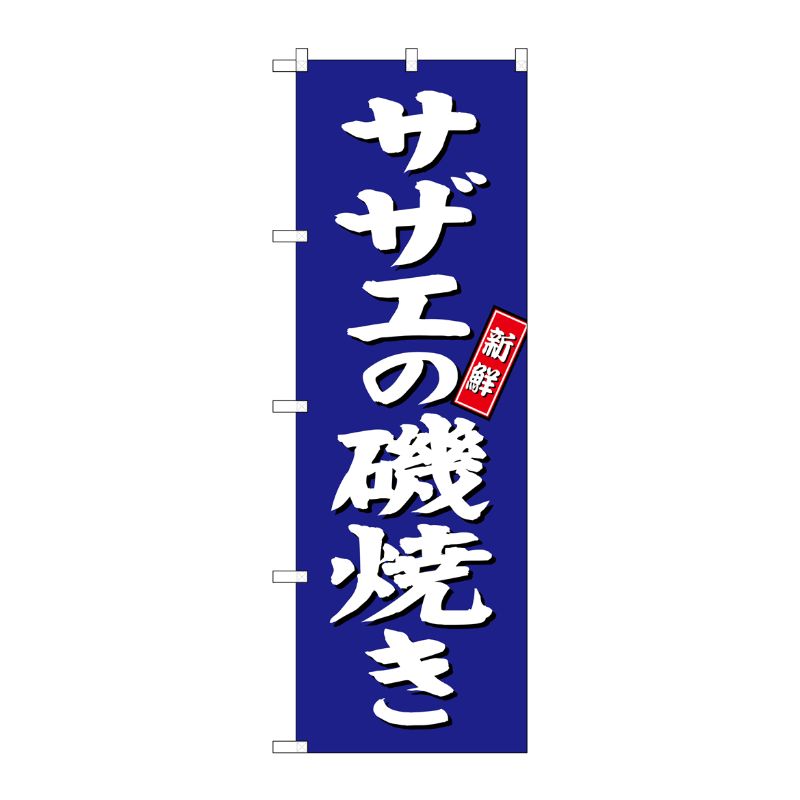 【1枚】P・O・Pプロダクツ [G] サザエ