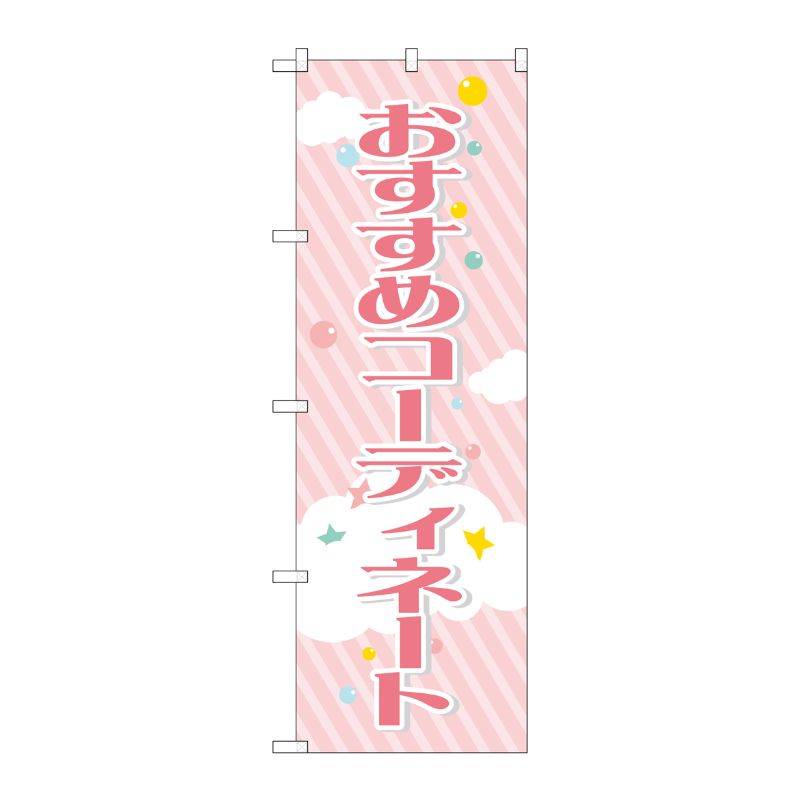 街でよく見かける一般的なサイズののぼり旗。3辺を三巻縫製しているため、カットのみのものと比較し、耐久性があります。※こちらの商品はキャンセル不可となります。ご了承下さい。サイズ：600×1800mm材質：ポリエステル商品コード00722346メーカー名P・O・Pプロダクツサイズ600×1800mm材質ポリエステル関連商品(ケース)[G] のぼり おすすめコーディネート GNB-2806 1点・注意事項：モニターの発色によって色が異なって見える場合がございます。・領収書については、楽天お客様マイページから、商品出荷後にお客様自身で印刷して頂きますようお願い申し上げます。・本店では一つの注文に対して、複数の送り先を指定することができません。お手数おかけしますが、注文を分けていただきます様お願い致します。・支払い方法で前払いを指定されて、支払いまで日数が空く場合、商品が廃番もしくは欠品になる恐れがございます。ご了承ください。・注文が重なった場合、発送予定日が遅れる可能性がございます。ご了承ください。・お急ぎの場合はなるべく支払い方法で前払い以外を選択いただきます様お願い致します。支払い時期によっては希望納期に間に合わない場合がございます。