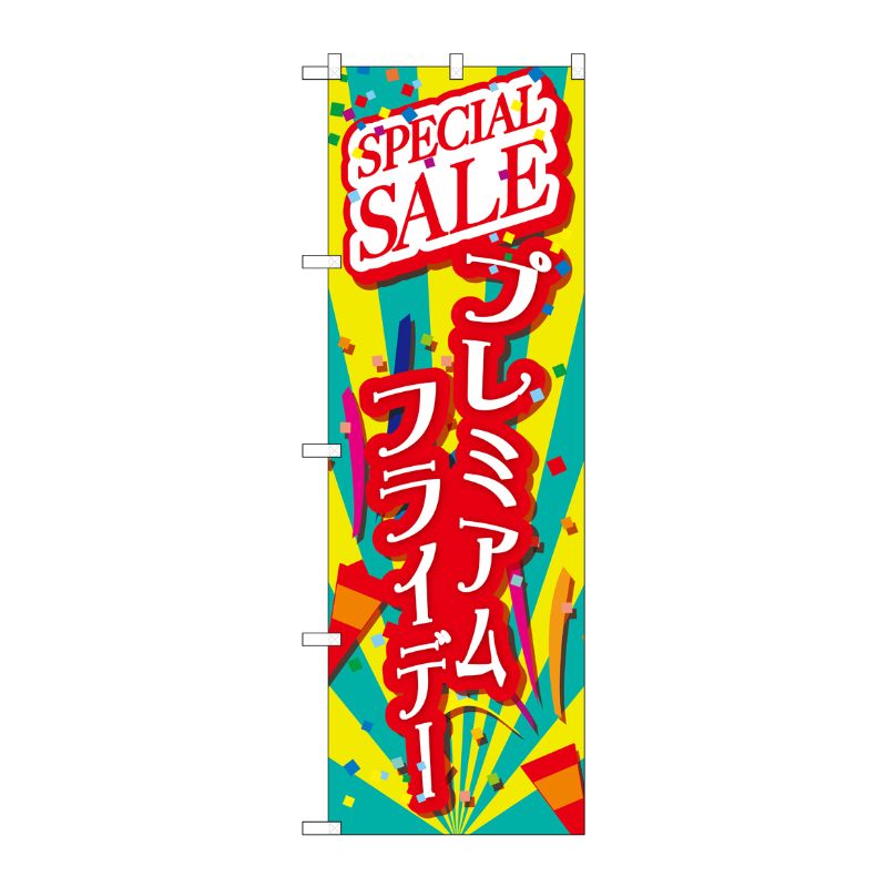 Rakuten - 【1枚】P・O・Pプロダクツ [G] のぼり GNB-3038 プレミアムフライデー26 00722760 プロステ