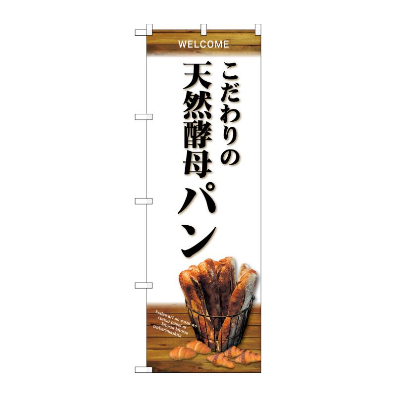 街でよく見かける一般的なサイズののぼり旗。3辺を三巻縫製しているため、カットのみのものと比較し、耐久性があります。※こちらの商品はキャンセル不可となります。ご了承下さい。サイズ：600×1800mm材質：ポリエステル商品コード00722875メーカー名P・O・Pプロダクツサイズ600×1800mm材質ポリエステル関連商品(ケース)[G]のぼりSNB-4592天然酵母パンバケット白 1点・注意事項：モニターの発色によって色が異なって見える場合がございます。・領収書については、楽天お客様マイページから、商品出荷後にお客様自身で印刷して頂きますようお願い申し上げます。・本店では一つの注文に対して、複数の送り先を指定することができません。お手数おかけしますが、注文を分けていただきます様お願い致します。・支払い方法で前払いを指定されて、支払いまで日数が空く場合、商品が廃番もしくは欠品になる恐れがございます。ご了承ください。・注文が重なった場合、発送予定日が遅れる可能性がございます。ご了承ください。・お急ぎの場合はなるべく支払い方法で前払い以外を選択いただきます様お願い致します。支払い時期によっては希望納期に間に合わない場合がございます。
