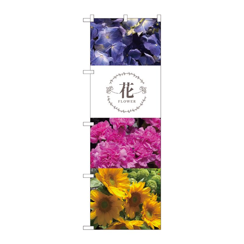 街でよく見かける一般的なサイズののぼり旗。3辺を三巻縫製しているため、カットのみのものと比較し、耐久性があります。※こちらの商品はキャンセル不可となります。ご了承下さい。サイズ：600×1800mm材質：ポリエステル商品コード0072448...