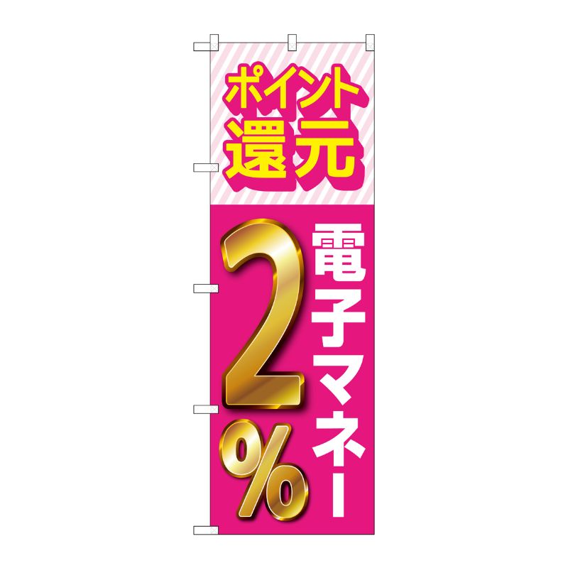 街でよく見かける一般的なサイズののぼり旗。3辺を三巻縫製しているため、カットのみのものと比較し、耐久性があります。※こちらの商品はキャンセル不可となります。ご了承下さい。サイズ：600×1800mm材質：ポリエステル商品コード00724636メーカー名P・O・Pプロダクツサイズ600×1800mm材質ポリエステル関連商品(ケース)[G] のぼり 還元電子マネー2% GNB-3499 1点・注意事項：モニターの発色によって色が異なって見える場合がございます。・領収書については、楽天お客様マイページから、商品出荷後にお客様自身で印刷して頂きますようお願い申し上げます。・本店では一つの注文に対して、複数の送り先を指定することができません。お手数おかけしますが、注文を分けていただきます様お願い致します。・支払い方法で前払いを指定されて、支払いまで日数が空く場合、商品が廃番もしくは欠品になる恐れがございます。ご了承ください。・注文が重なった場合、発送予定日が遅れる可能性がございます。ご了承ください。・お急ぎの場合はなるべく支払い方法で前払い以外を選択いただきます様お願い致します。支払い時期によっては希望納期に間に合わない場合がございます。