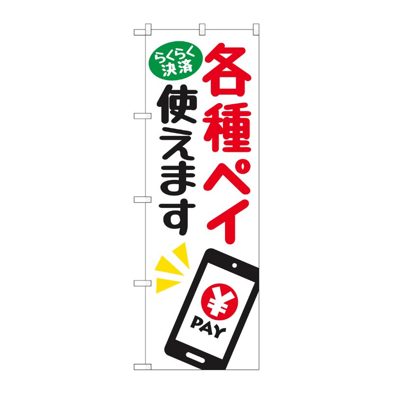 楽天市場】paypay 旗の通販
