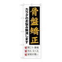 街でよく見かける一般的なサイズののぼり旗。3辺を三巻縫製しているため、カットのみのものと比較し、耐久性があります。※こちらの商品はキャンセル不可となります。ご了承下さい。商品コード00725985メーカー名P・O・Pプロダクツサイズ600×1800mm材質ポリエステル関連商品(ケース)旗骨盤矯正黒地黄色文字No.GNB-4143 1枚・注意事項：モニターの発色によって色が異なって見える場合がございます。・領収書については、楽天お客様マイページから、商品出荷後にお客様自身で印刷して頂きますようお願い申し上げます。・本店では一つの注文に対して、複数の送り先を指定することができません。お手数おかけしますが、注文を分けていただきます様お願い致します。・支払い方法で前払いを指定されて、支払いまで日数が空く場合、商品が廃番もしくは欠品になる恐れがございます。ご了承ください。・注文が重なった場合、発送予定日が遅れる可能性がございます。ご了承ください。・お急ぎの場合はなるべく支払い方法で前払い以外を選択いただきます様お願い致します。支払い時期によっては希望納期に間に合わない場合がございます。