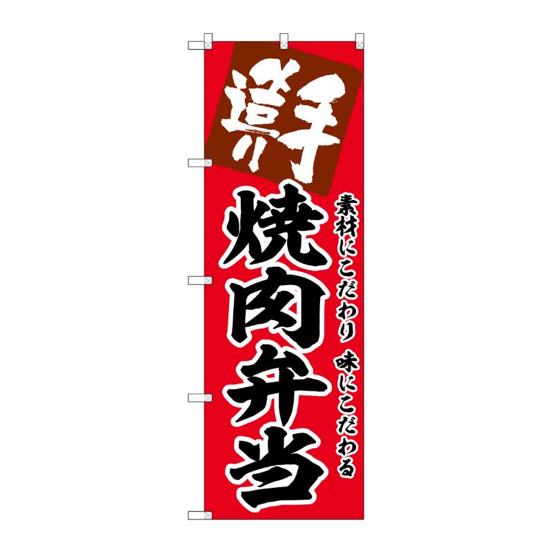 街でよく見かける一般的なサイズののぼり旗。3辺を三巻縫製しているため、カットのみのものと比較し、耐久性があります。※こちらの商品はキャンセル不可となります。ご了承下さい。サイズ：600×1800mm材質：ポリエステル商品コード0072712...
