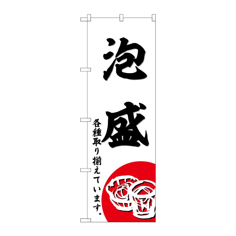 【1枚】P・O・Pプロダクツ [G] のぼり