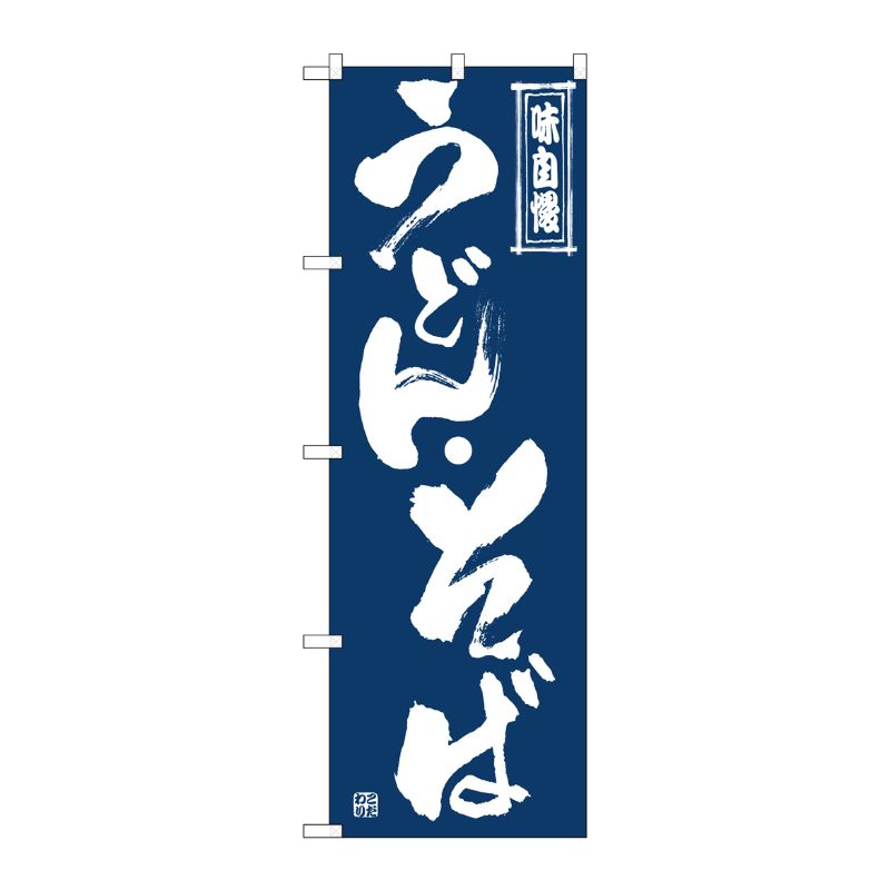 街でよく見かける一般的なサイズののぼり旗。3辺を三巻縫製しているため、カットのみのものと比較し、耐久性があります。※こちらの商品はキャンセル不可となります。ご了承下さい。サイズ：600×1800mm材質：ポリエステル商品コード00728008メーカー名P・O・Pプロダクツサイズ600×1800mm材質ポリエステル関連商品(ケース)[G] のぼり うどん・そば SNB-7085 1点・注意事項：モニターの発色によって色が異なって見える場合がございます。・領収書については、楽天お客様マイページから、商品出荷後にお客様自身で印刷して頂きますようお願い申し上げます。・本店では一つの注文に対して、複数の送り先を指定することができません。お手数おかけしますが、注文を分けていただきます様お願い致します。・支払い方法で前払いを指定されて、支払いまで日数が空く場合、商品が廃番もしくは欠品になる恐れがございます。ご了承ください。・注文が重なった場合、発送予定日が遅れる可能性がございます。ご了承ください。・お急ぎの場合はなるべく支払い方法で前払い以外を選択いただきます様お願い致します。支払い時期によっては希望納期に間に合わない場合がございます。