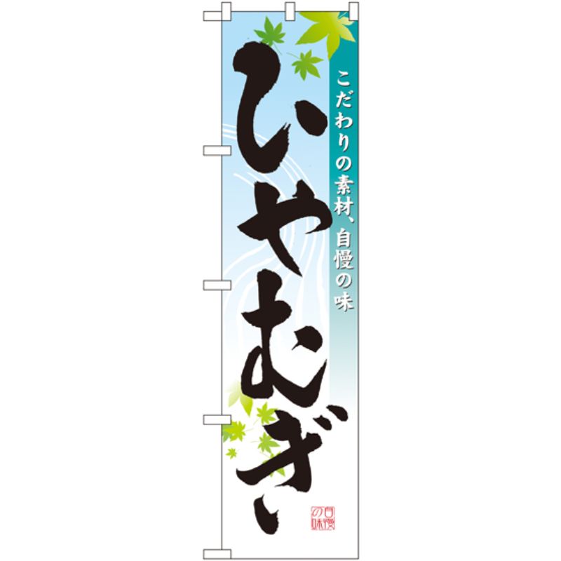 【1枚】P・O・Pプロダクツ [N] ひやむ