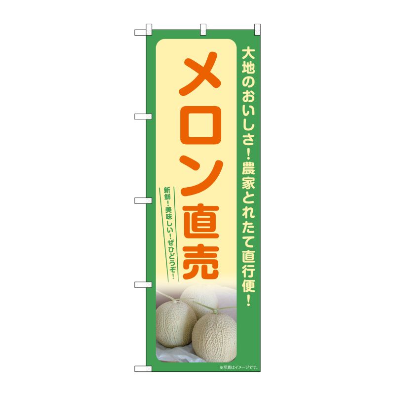 街でよく見かける一般的なサイズののぼり旗。3辺を三巻縫製しているため、カットのみのものと比較し、耐久性があります。※こちらの商品はキャンセル不可となります。ご了承下さい。サイズ：600×1800mm材質：ポリエステル商品コード0072888...