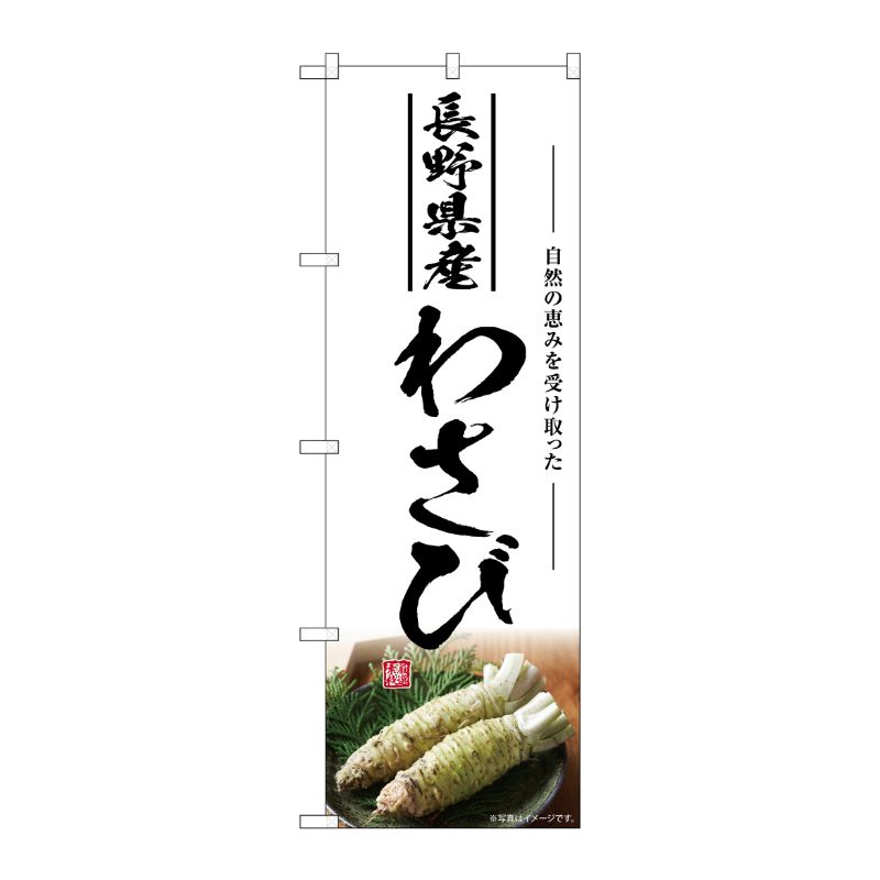 街でよく見かける一般的なサイズののぼり旗。3辺を三巻縫製しているため、カットのみのものと比較し、耐久性があります。※こちらの商品はキャンセル不可となります。ご了承下さい。サイズ：600×1800mm材質：ポリエステル商品コード0072913...