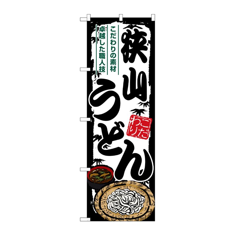 街でよく見かける一般的なサイズののぼり旗。3辺を三巻縫製しているため、カットのみのものと比較し、耐久性があります。※こちらの商品はキャンセル不可となります。ご了承下さい。サイズ：600×1800mm材質：ポリエステル商品コード0072999...