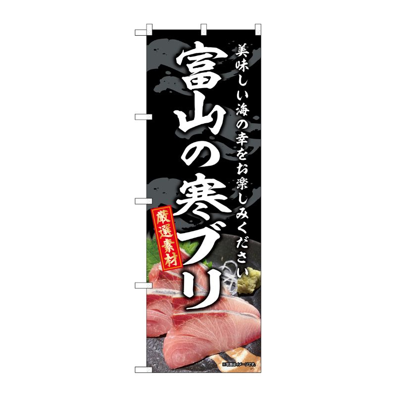 街でよく見かける一般的なサイズののぼり旗。3辺を三巻縫製しているため、カットのみのものと比較し、耐久性があります。※こちらの商品はキャンセル不可となります。ご了承下さい。サイズ：600×1800mm材質：ポリエステル商品コード0073021...