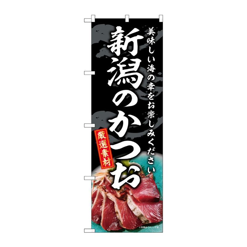 街でよく見かける一般的なサイズののぼり旗。3辺を三巻縫製しているため、カットのみのものと比較し、耐久性があります。※こちらの商品はキャンセル不可となります。ご了承下さい。サイズ：600×1800mm材質：ポリエステル商品コード0073023...