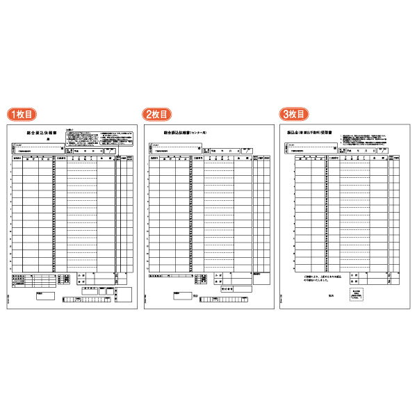【1セット】プリンター用紙 ヒサゴ 総合振込依頼書 A4タテ 3枚組(3枚1セット) 150入 GB1154 00732488 プロステ