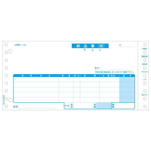 【1冊】プリンター用紙 ヒサゴ ベストプライス版 納品書(税抜)請求受領付 4P 500入 BP0101 00732518 プロステ