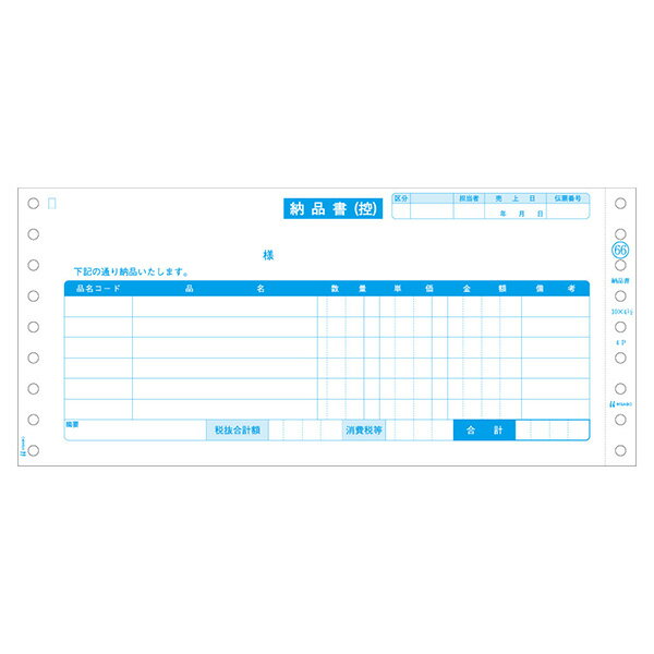 【1冊】プリンター用紙 ヒサゴ 納品書 請求・受領付 4P 1000入 SB66 00732524 プロステ