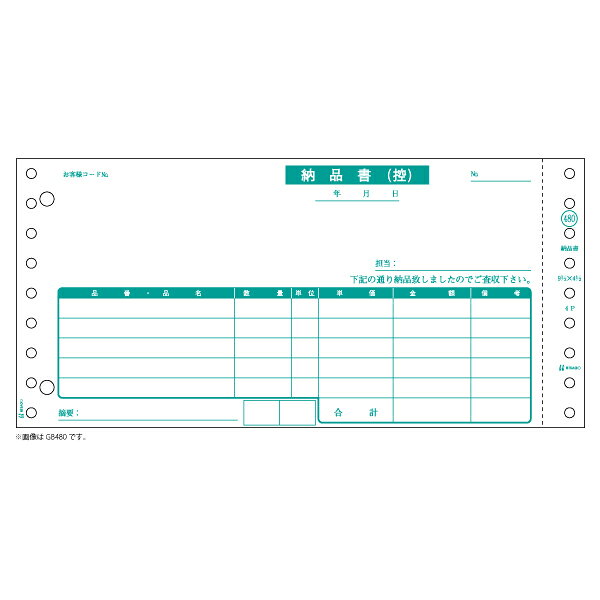 【1冊】プリンター用紙 ヒサゴ 納品書 請求・受領付 4P 1000入 SB480 00732531 プロステ
