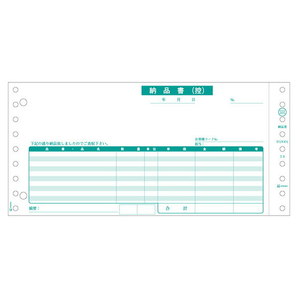 【1冊】プリンター用紙 ヒサゴ 納品書(請求)3P 250入 GB551-3S 00732544 プロステ