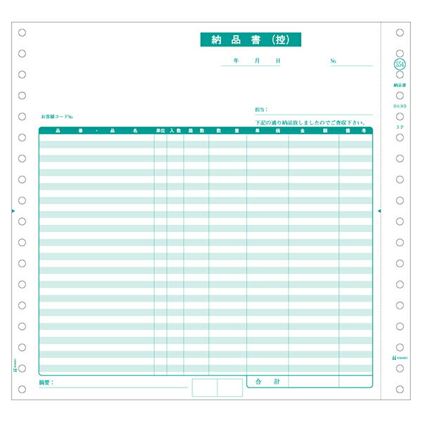 【1冊】プリンター用紙 ヒサゴ 納品書 請求付 3P 800入 SB554 00732546 プロステ