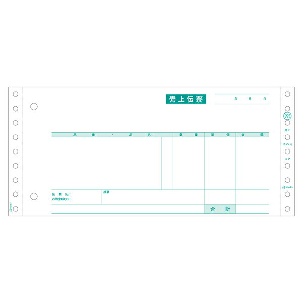 【1冊】プリンター用紙 ヒサゴ 売上伝票 請求・納品・受領付 4P 1000入 SB995 00732556 プロステ