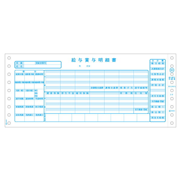 【1冊】プリンター用紙 ヒサゴ 給与賞与明細書 2P 400入 GB993 00732662 プロステ