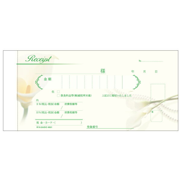 【5冊】領収証 ヒサゴ デザイン領収証 カラー クリーム 40入 ＃801 00732665 プロステ