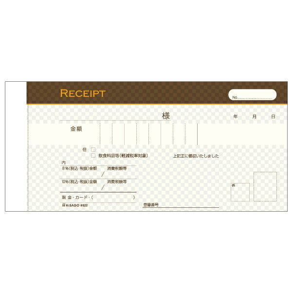 【5冊】領収証 ヒサゴ デザイン領収証 ショコラ ブラウン 40入 ＃822 00732670 プロステ