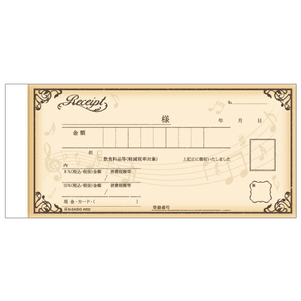 【5冊】領収証 ヒサゴ デザイン領収証 音符 ブラウン 40入 ＃832 00732672 プロステ