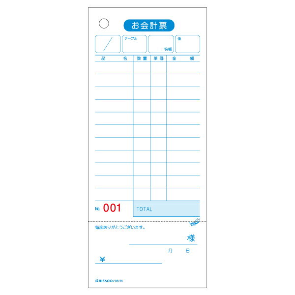 【16冊】お会計票 ヒサゴ お会計票(領収証付) 75×177 1P No.入 500入 2012N 00732701 プロステ