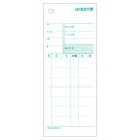 【1個】お会計票 ヒサゴ お会計票 ミシン8本入 70×175 2P 300入 3030 00732707 プロステ