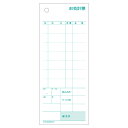 【1個】お会計票 ヒサゴ お会計票 ミシン8本入 70×175 2P 300入 3031 00732709 プロステ