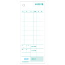 【1個】お会計票 ヒサゴ お会計票 ミシン8本・No.入 70×175 2P 1000入 3031NE 00732710 プロステ