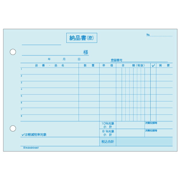 【1個】納品書 ヒサゴ 納品書 ヨコ 3枚複写 インボイス対応 100入 635T 00732721 プロステ