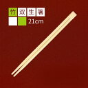【3000袋】割箸 九州紙工 割り箸 竹双生21cm 00735228 プロステ