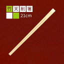 【3000袋】割箸 九州紙工 割り箸 竹天削箸21cm 00735230 プロステ