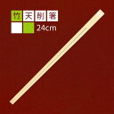 【3000袋】割箸 九州紙工 割り箸 竹天削箸24cm 00735231 プロステ