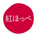【10セット】HEIKO(シモジマ) シール グルメシール 紅ほっぺ 70枚入 00735939 プロステ