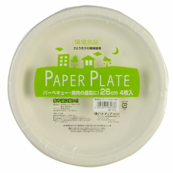 【160袋】パルプモールド 環境良品プレート 26cm 4枚入 アートナップ 00465522 プロステ