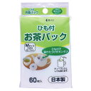 【144枚】お茶用品 ひも付お茶パックM 60枚入 アートナップ 00465591 プロステ