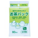 【144枚】お茶用品 お茶パックM 60枚入 アートナップ 00465595 プロステ