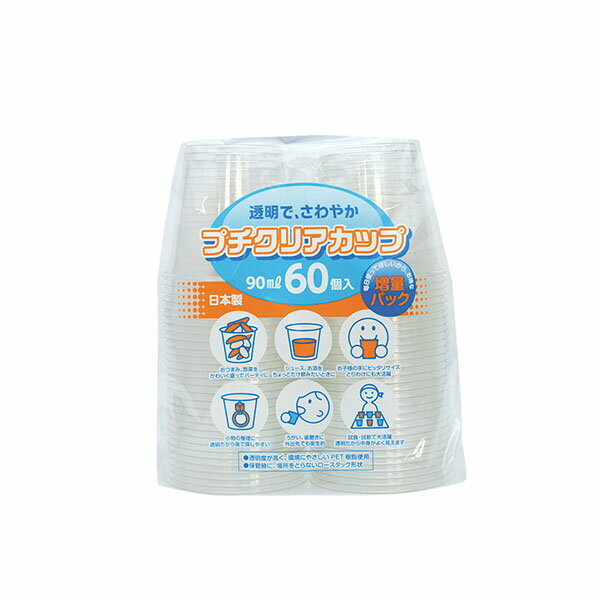 【50袋】プラコップ プチクリアカップ90ml 60個入 アートナップ 00465604 プロステ