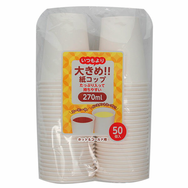 少し大きめなのでバリスタコーヒーの泡もこぼれず安心。材質：バージンパルプ重量：285g容量：約270ml商品コード00465613メーカー名アートナップ材質バージンパルプ重量285.00g容量約270ml種別本体のみ関連商品(ケース)大きめ紙コップ 270ml 50個入 40点・注意事項：モニターの発色によって色が異なって見える場合がございます。・領収書については、楽天お客様マイページから、商品出荷後にお客様自身で印刷して頂きますようお願い申し上げます。・本店では一つの注文に対して、複数の送り先を指定することができません。お手数おかけしますが、注文を分けていただきます様お願い致します。・支払い方法で前払いを指定されて、支払いまで日数が空く場合、商品が廃番もしくは欠品になる恐れがございます。ご了承ください。・注文が重なった場合、発送予定日が遅れる可能性がございます。ご了承ください。・お急ぎの場合はなるべく支払い方法で前払い以外を選択いただきます様お願い致します。支払い時期によっては希望納期に間に合わない場合がございます。