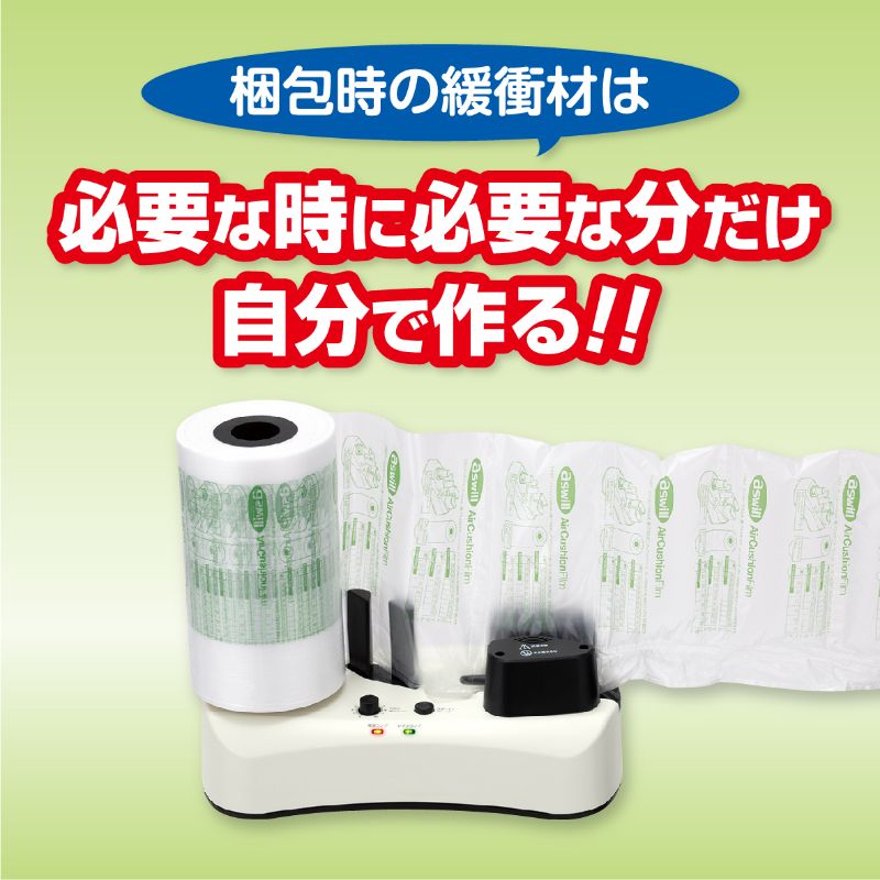 【2台】緩衝材製造機 エアークッションメーカー ACM01 アスカ 00734362 プロステ